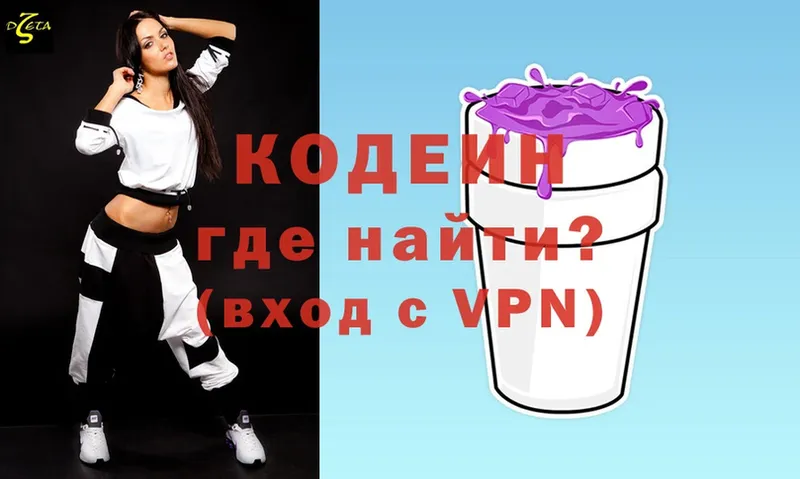 Кодеин напиток Lean (лин)  Мосальск 